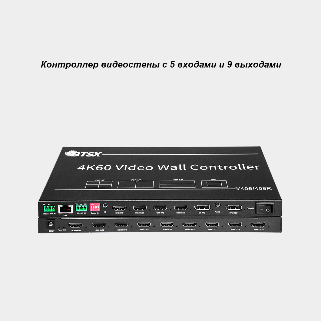 Контроллер видеостены 4K60 5 входов 9 выходов