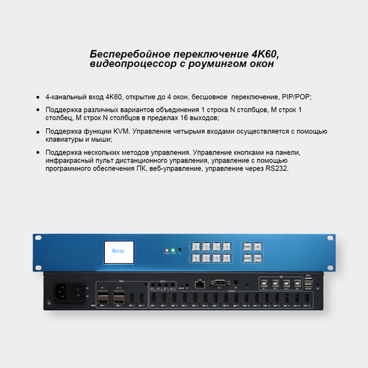 4K60_4 input_switching_PIP_POP_seamless_16 Экран сращивания