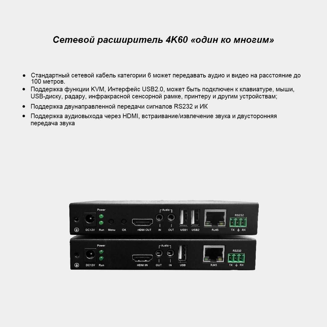 HDMI-удлинитель 4K60, сеть «один ко нескольким»
