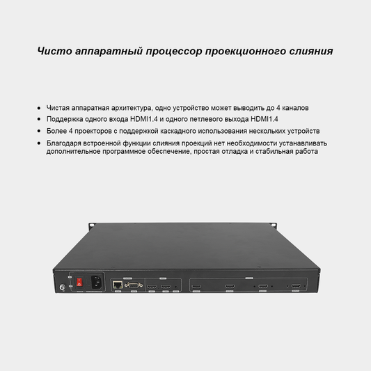 Аппаратное слияние проекций